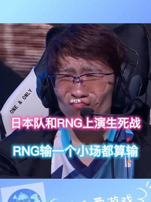 rng为什么是日本队